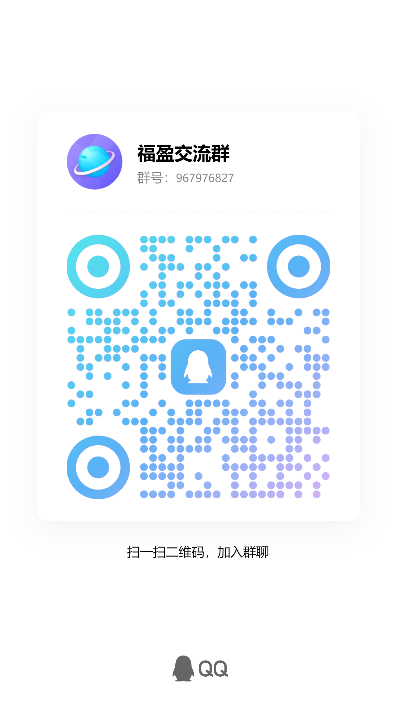 福盈影视官方QQ群二维码